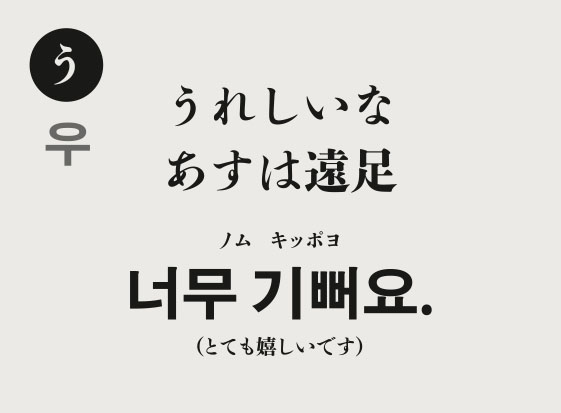 読み-う