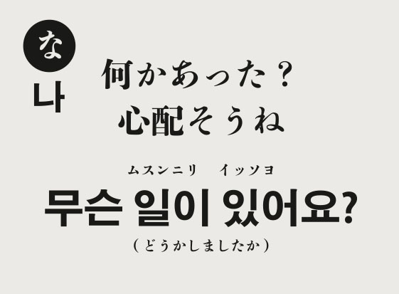 読み-な